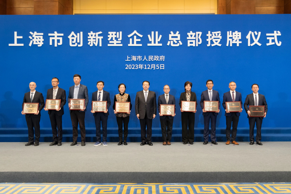 第一批上海市创新型企业总部授牌仪式举行，龚正为40家创新型企业总部授牌